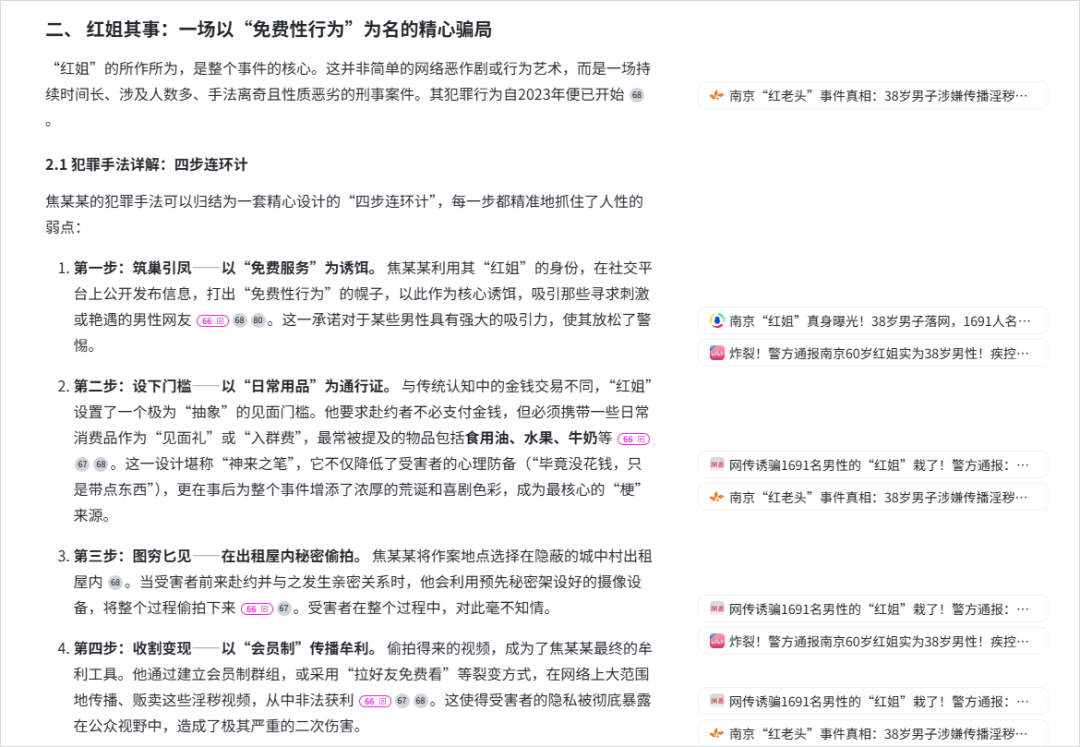 秘塔AI也终于悄悄上线了DeepResearch。