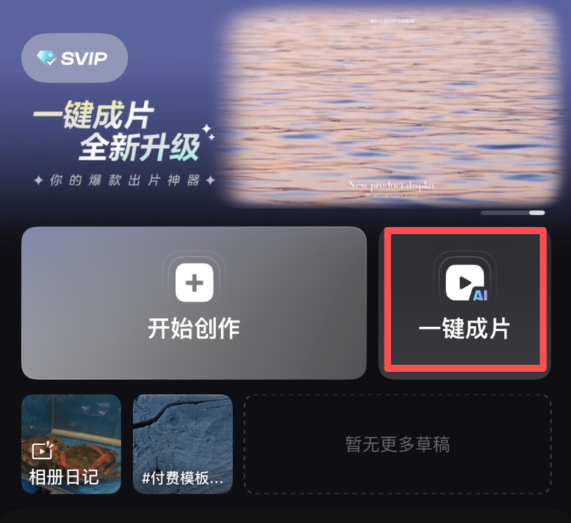 带你们重新认识一下这个全栈AI生产力工具,它的名字,叫剪映。