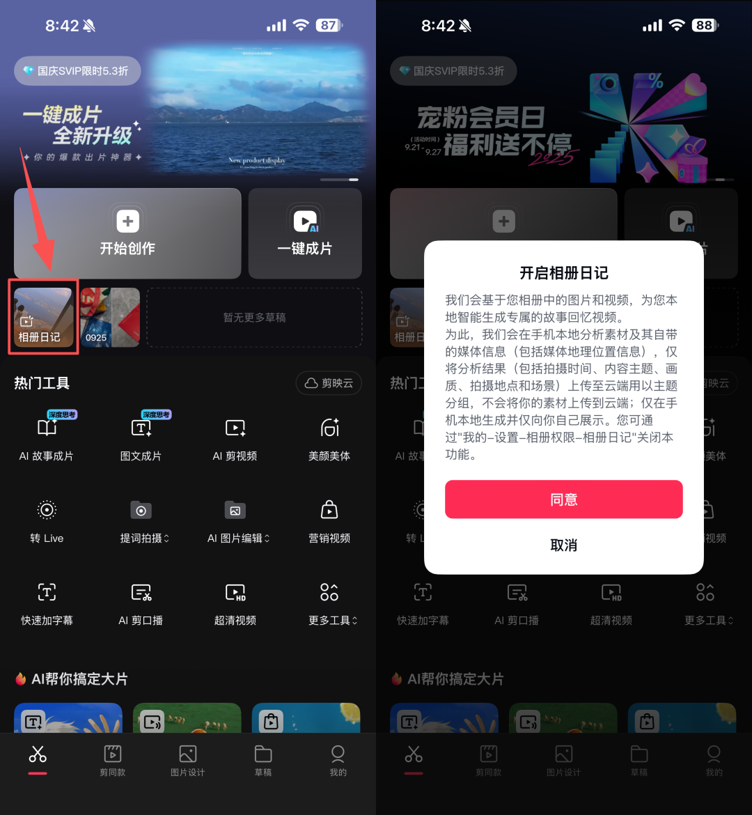 带你们重新认识一下这个全栈AI生产力工具,它的名字,叫剪映。