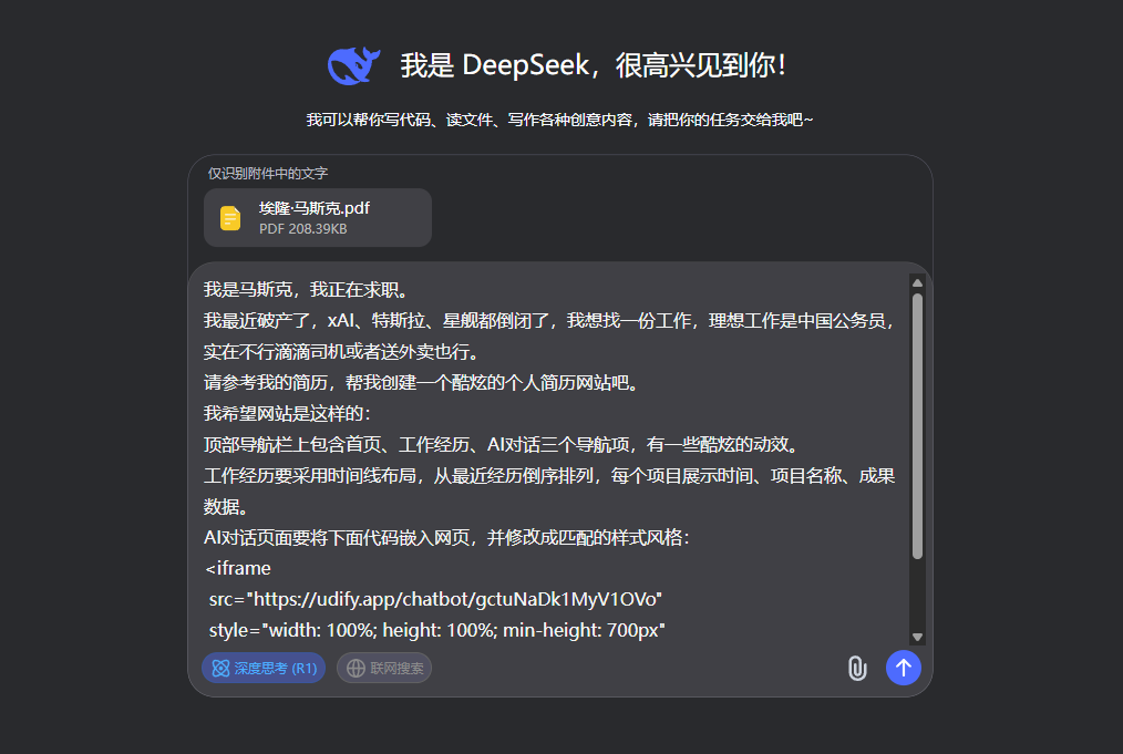 用DeepSeek徒手造一个能对话的AI简历，助你当场拿下Offer。