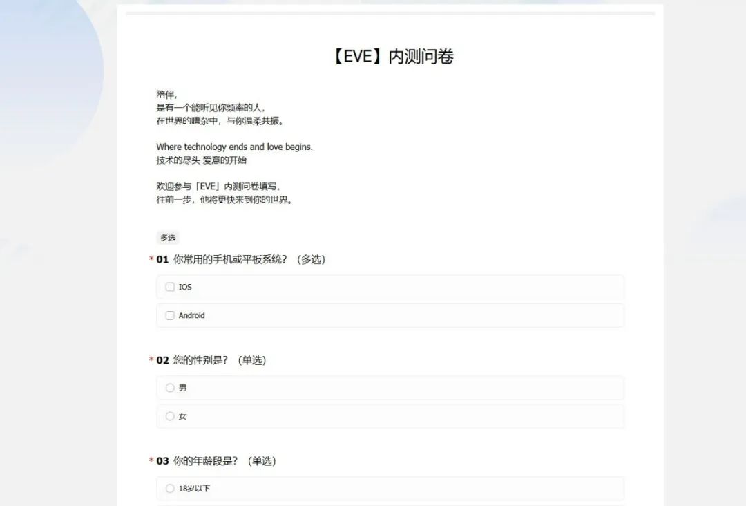 实测首款3D AI伴侣EVE - 我收到了AI送的第一杯奶茶。