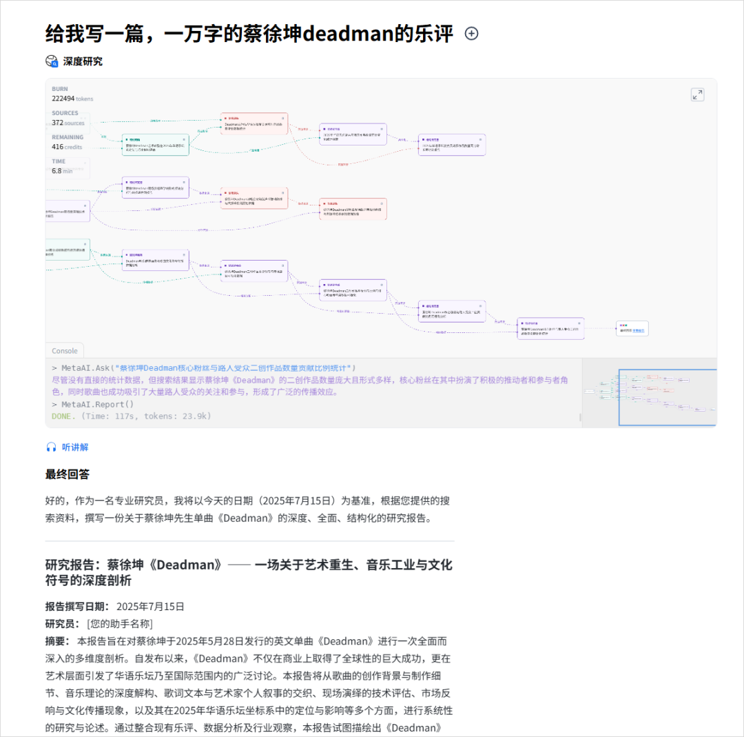 秘塔AI也终于悄悄上线了DeepResearch。