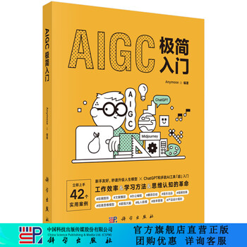 《AIGC极简入门》