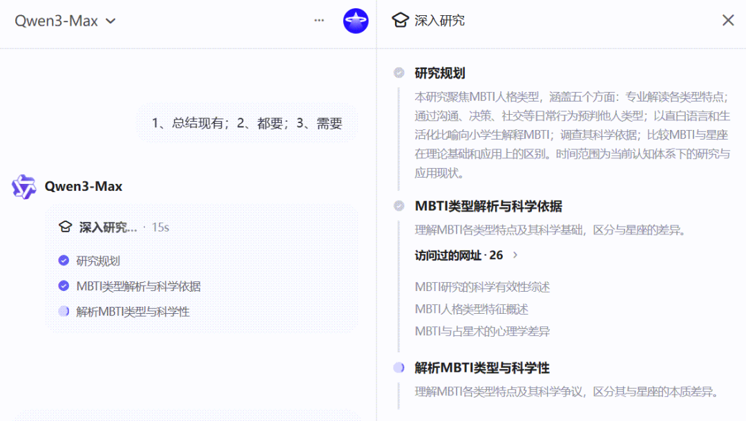 通义 | 又开挂!! Qwen3-Max 「深入研究」 实测:6 分钟出深度报告,还能对比中英文书籍