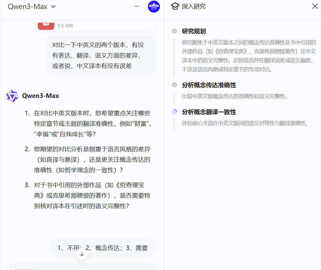 通义 | 又开挂!! Qwen3-Max 「深入研究」 实测:6 分钟出深度报告,还能对比中英文书籍