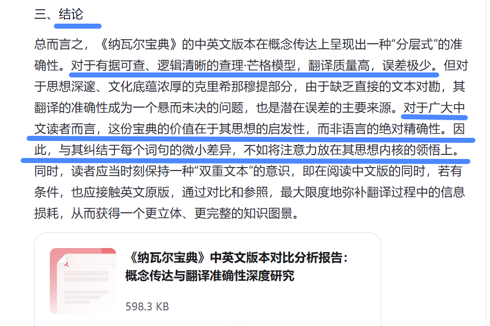 通义 | 又开挂!! Qwen3-Max 「深入研究」 实测：6 分钟出深度报告，还能对比中英文书籍