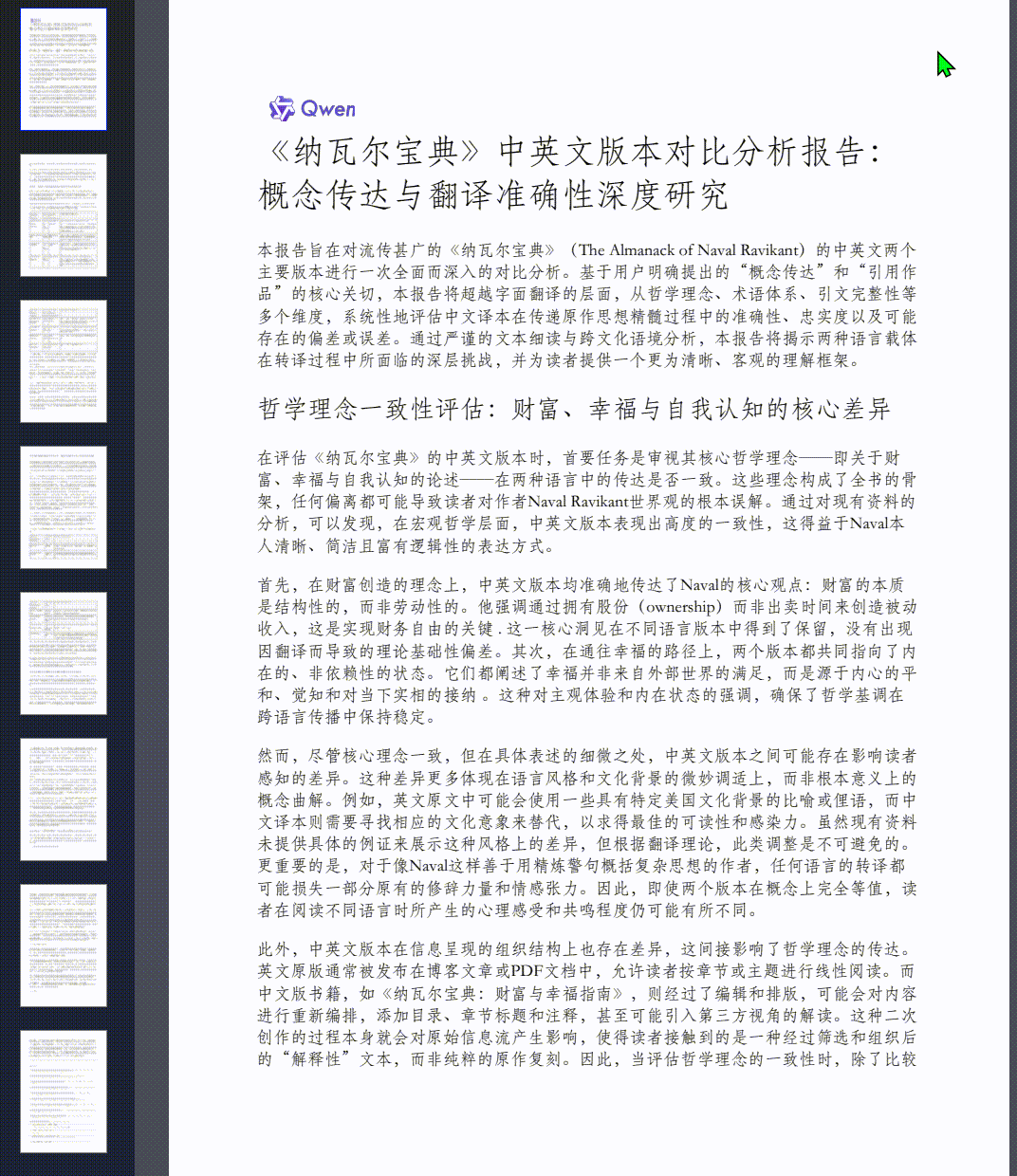 通义 | 又开挂!! Qwen3-Max 「深入研究」 实测：6 分钟出深度报告，还能对比中英文书籍