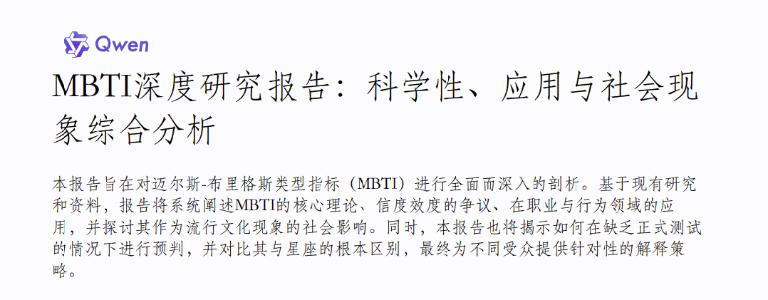 通义 | 又开挂!! Qwen3-Max 「深入研究」 实测：6 分钟出深度报告，还能对比中英文书籍