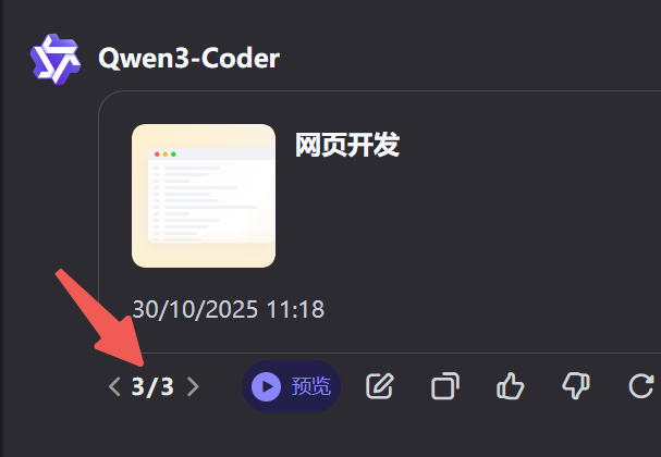通义 | 眼睛:巴适~妙用Qwen3的可视化--零基础也可的网页开发