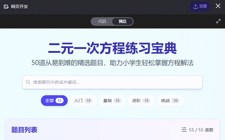 通义 | 眼睛:巴适~妙用Qwen3的可视化--零基础也可的网页开发