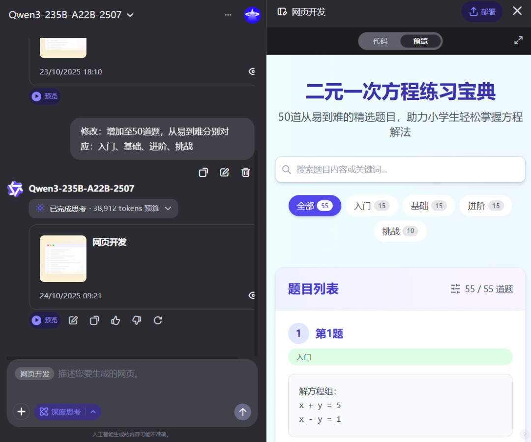 通义 | 眼睛:巴适~妙用Qwen3的可视化--零基础也可的网页开发