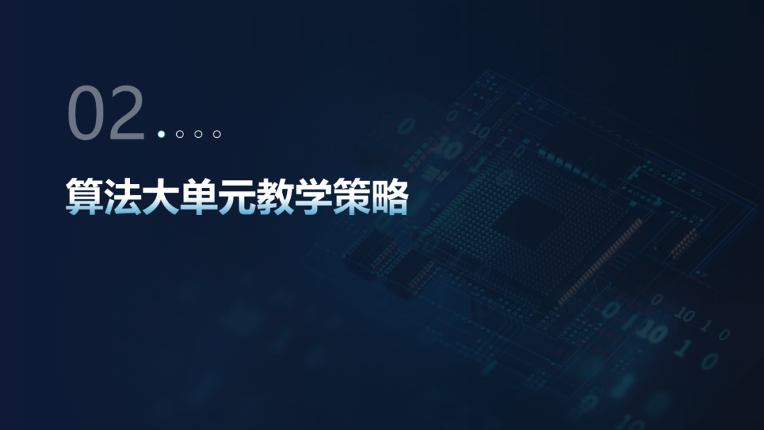 重磅下载！胡金锦报告：在AI教育背景下走向深度的信息技术课堂