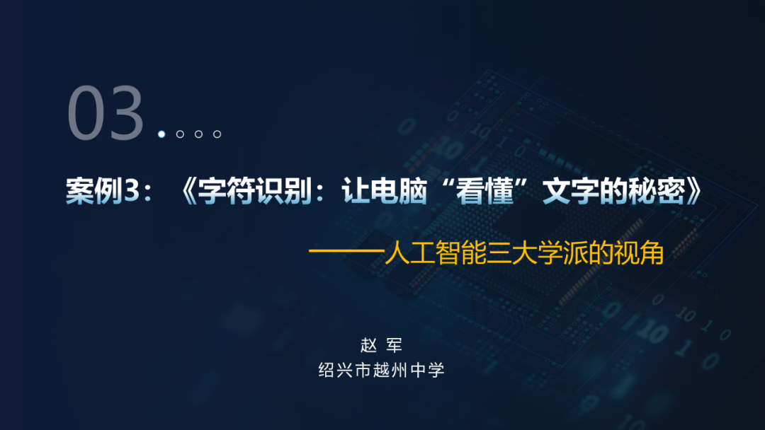 重磅下载！胡金锦报告：在AI教育背景下走向深度的信息技术课堂