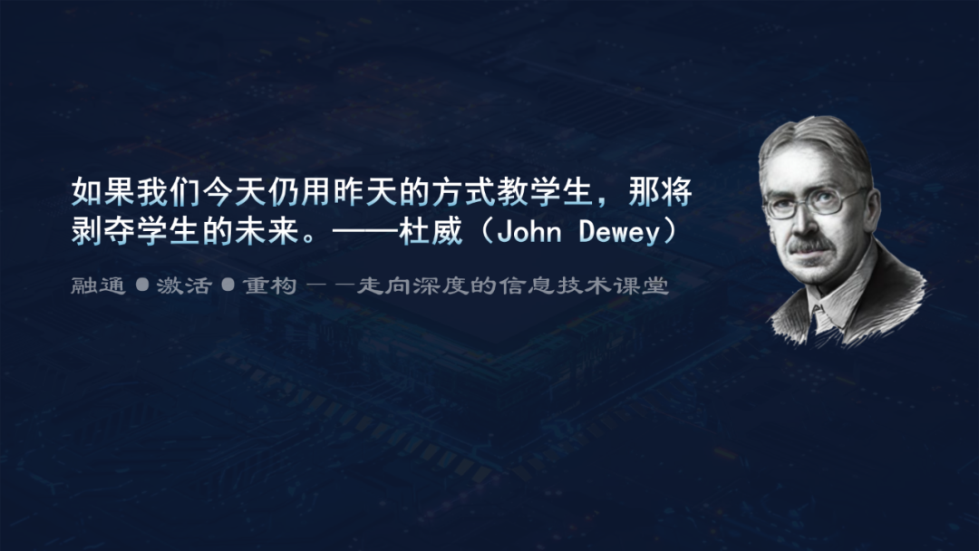 重磅下载！胡金锦报告：在AI教育背景下走向深度的信息技术课堂