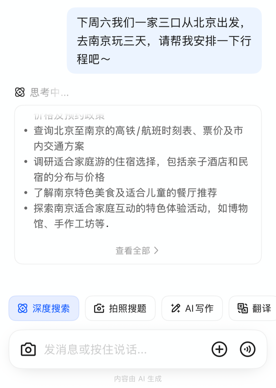通义 | 联手夸克搞旅游攻略，靠谱吗？10分钟体验AI「旅行规划师」
