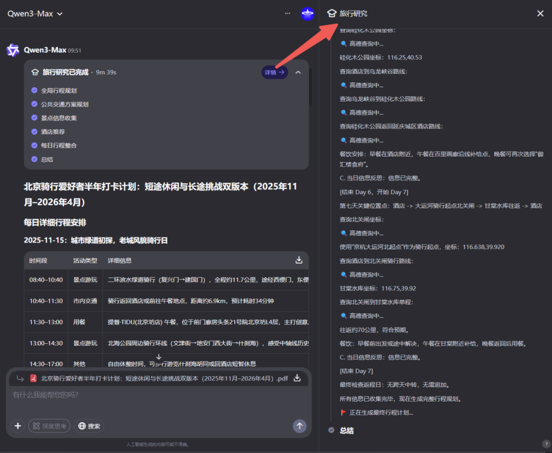 通义 | 联手夸克搞旅游攻略，靠谱吗？10分钟体验AI「旅行规划师」