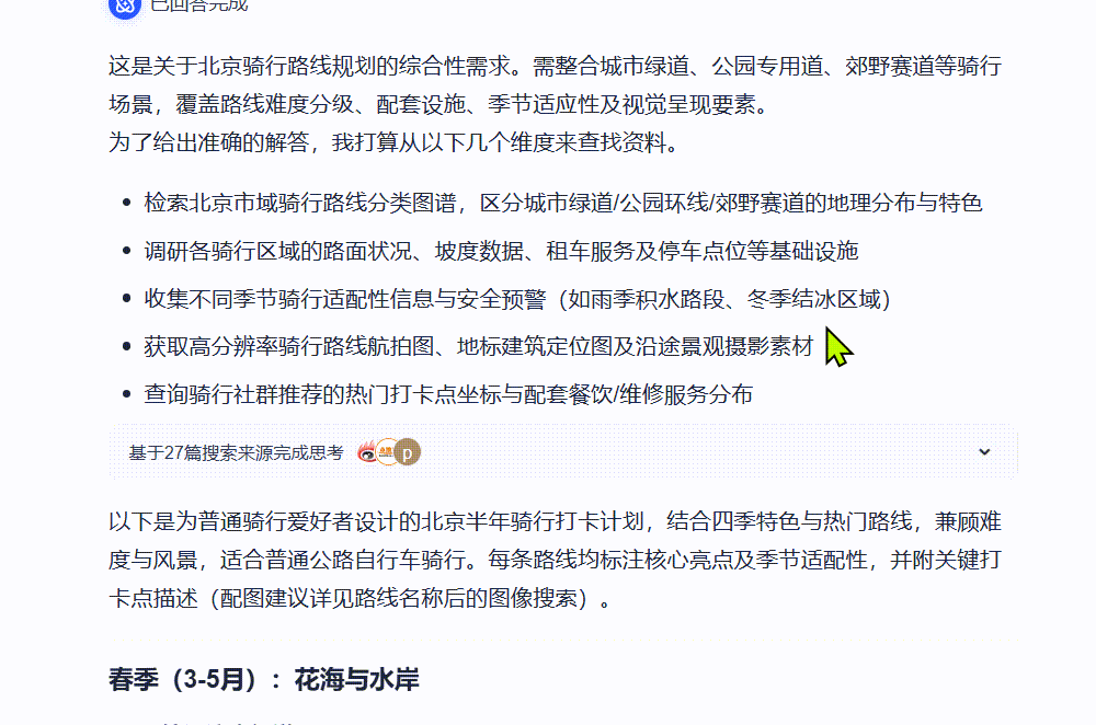 通义 | 联手夸克搞旅游攻略，靠谱吗？10分钟体验AI「旅行规划师」