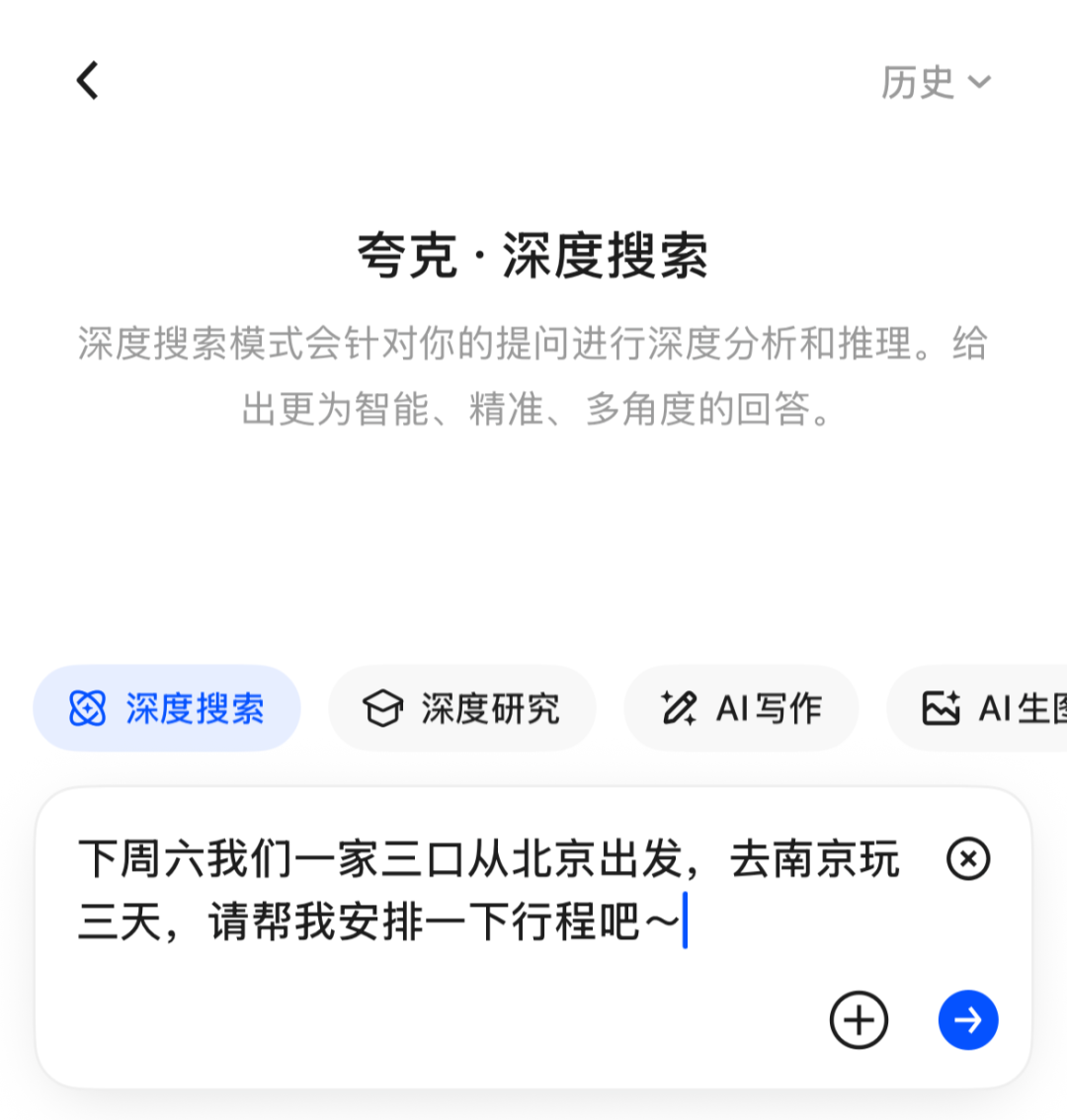 通义 | 联手夸克搞旅游攻略，靠谱吗？10分钟体验AI「旅行规划师」