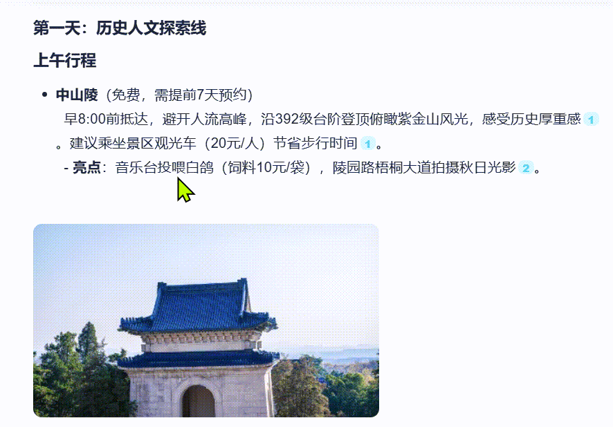 通义 | 联手夸克搞旅游攻略，靠谱吗？10分钟体验AI「旅行规划师」