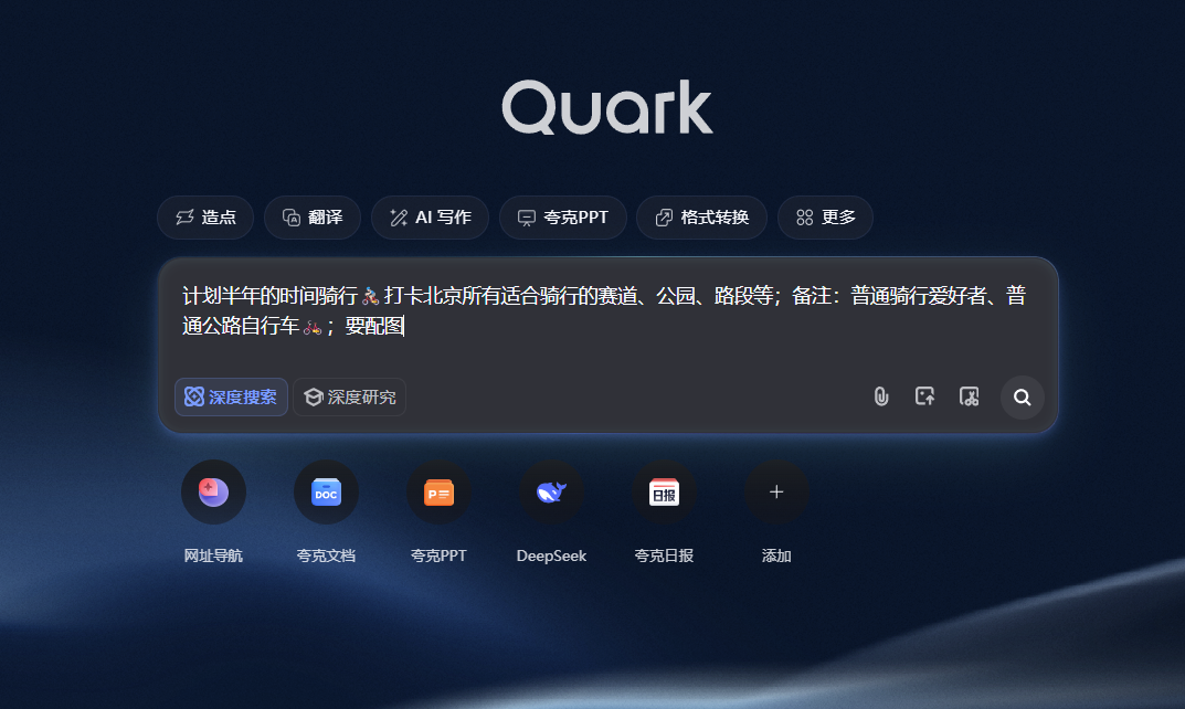 通义 | 联手夸克搞旅游攻略,靠谱吗?10分钟体验AI「旅行规划师」