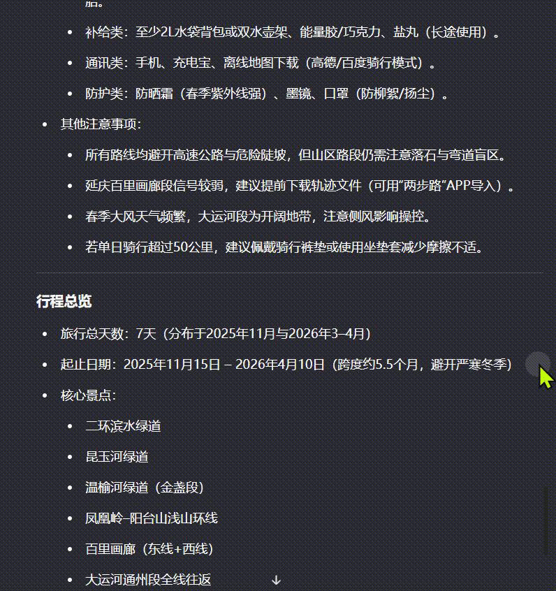 通义 | 联手夸克搞旅游攻略,靠谱吗?10分钟体验AI「旅行规划师」