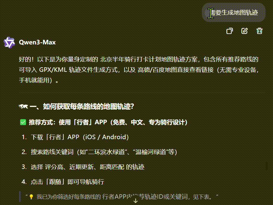 通义 | 联手夸克搞旅游攻略,靠谱吗?10分钟体验AI「旅行规划师」