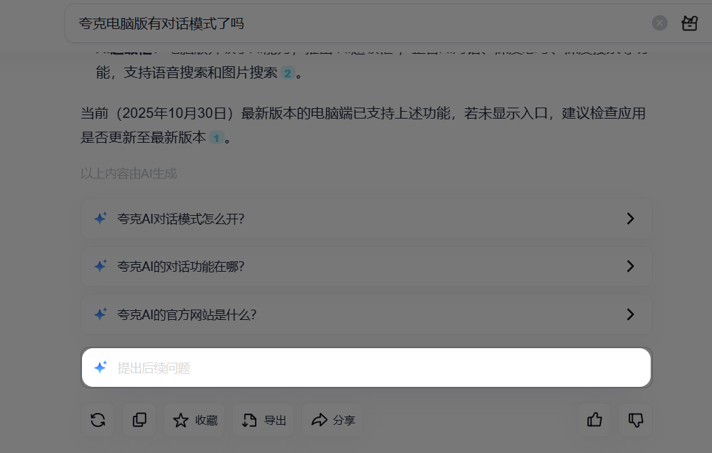 通义 | 联手夸克搞旅游攻略,靠谱吗?10分钟体验AI「旅行规划师」