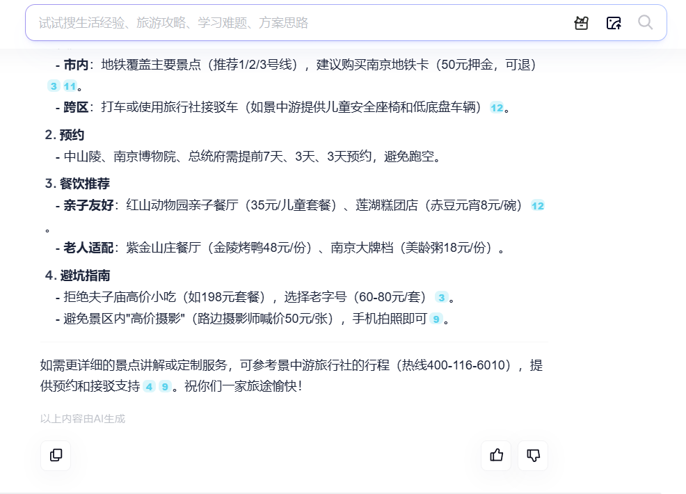 通义 | 联手夸克搞旅游攻略,靠谱吗?10分钟体验AI「旅行规划师」