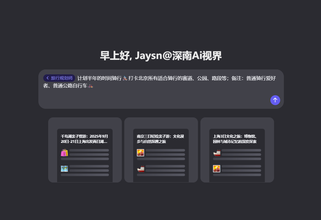 通义 | 联手夸克搞旅游攻略,靠谱吗?10分钟体验AI「旅行规划师」