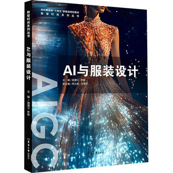 《AI与服装设计》