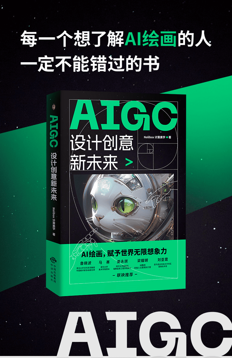 《AIGC设计创意新未来》