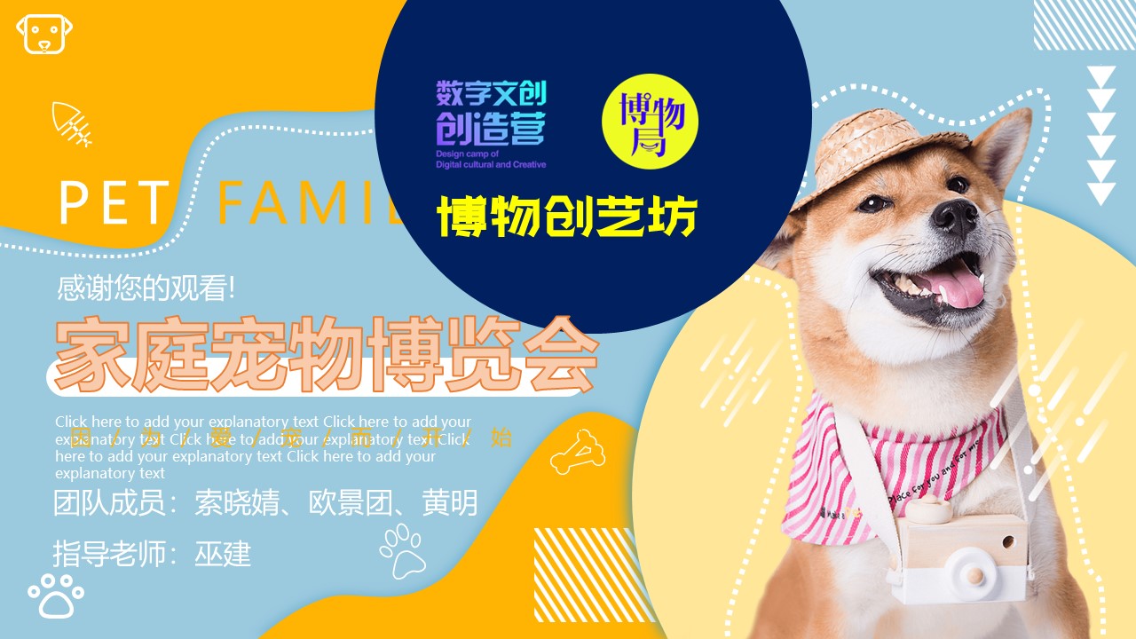 博物创艺坊 | 研学教育方案分享：《家庭宠物博览会》因/为/爱/宠/而/开/始