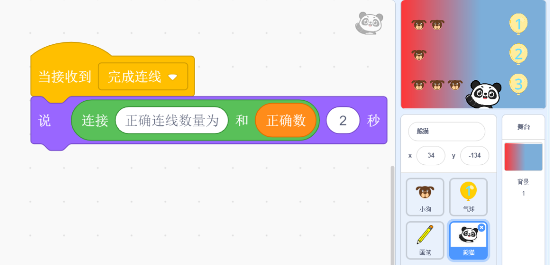 蓝桥杯Scratch | 第16届蓝桥杯青少组Scratch初级组国赛真题解析——第四题《连线小游戏》(1)