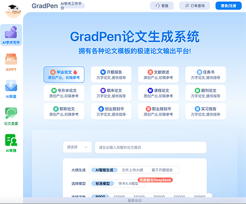 GradPen论文