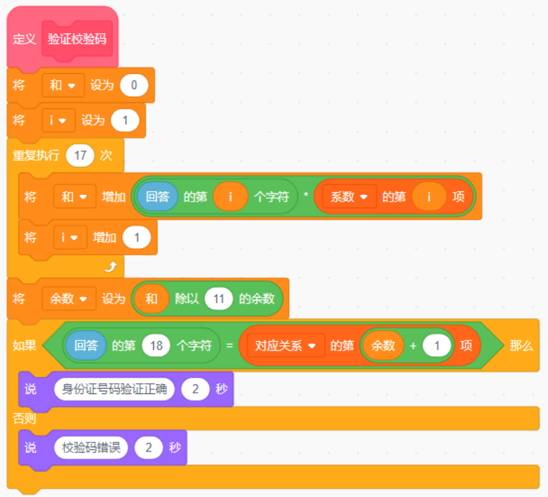 青少年软件编程（图形化）等级考试试卷（四级）2024-9