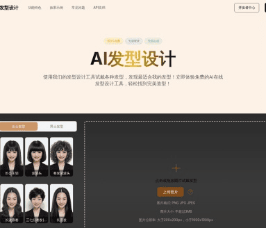 AI发型设计