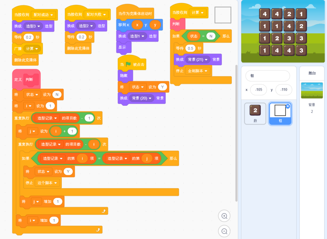 第十六届蓝桥杯青少组省赛Scratch初级真题解析(全)