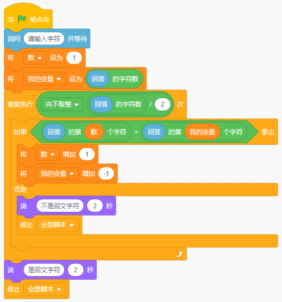 青少年软件编程（图形化）等级考试试卷（四级）2024-9