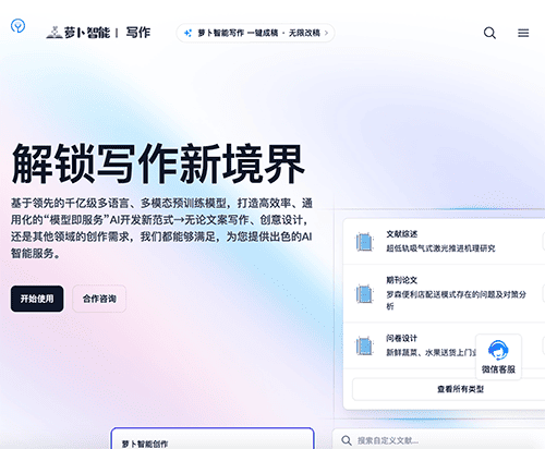 萝卜智能写作