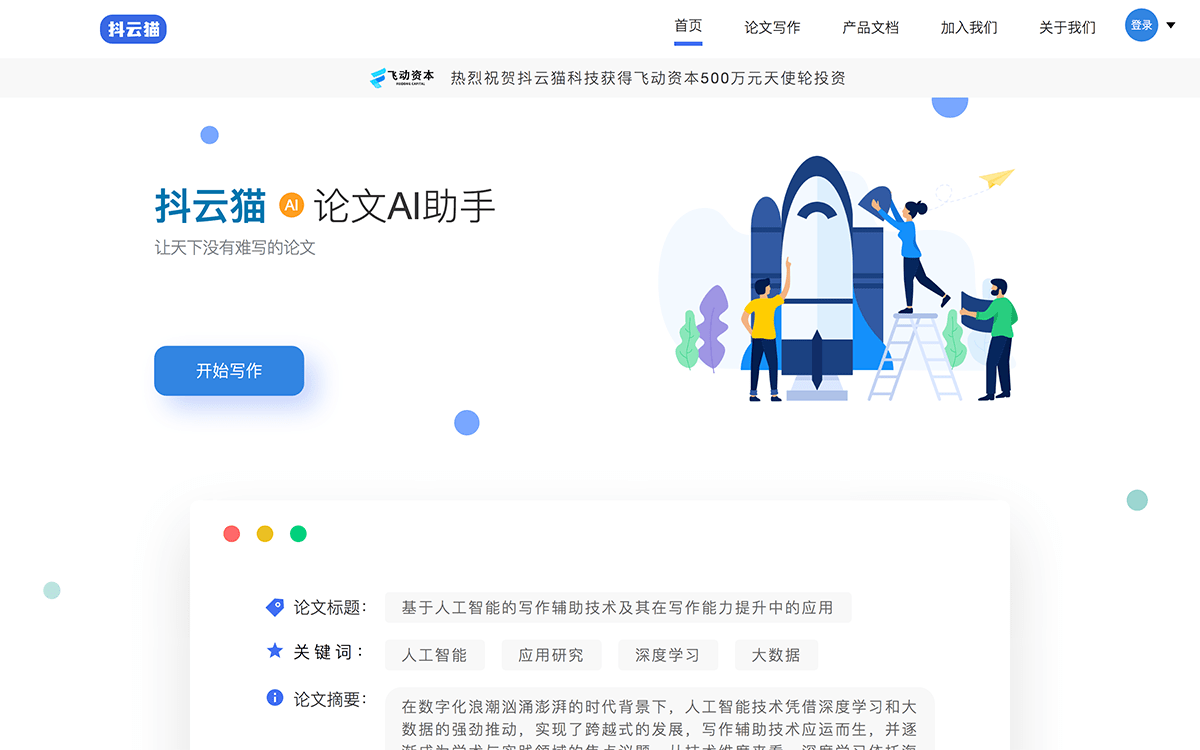 抖云猫AI论文助手