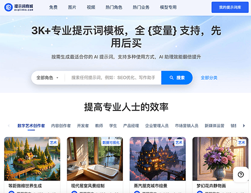 幂简AI提示词商城