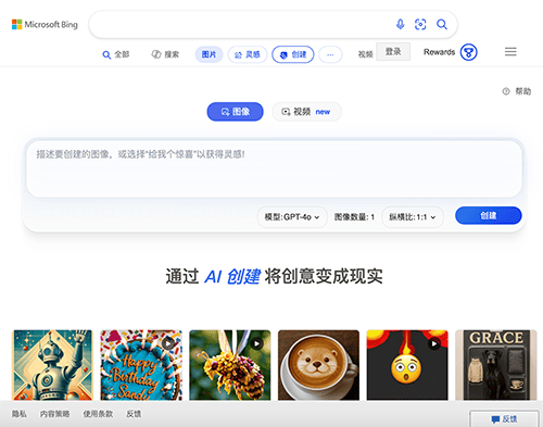 必应图像创建器