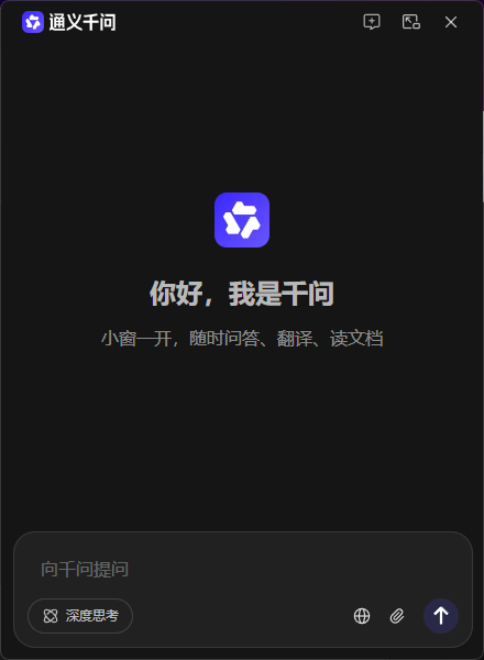 千问 | 电脑版值不值得装?优势显著,3 个槽点要注意