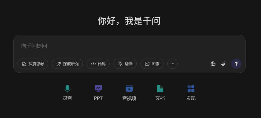 千问 | 电脑版值不值得装?优势显著,3 个槽点要注意