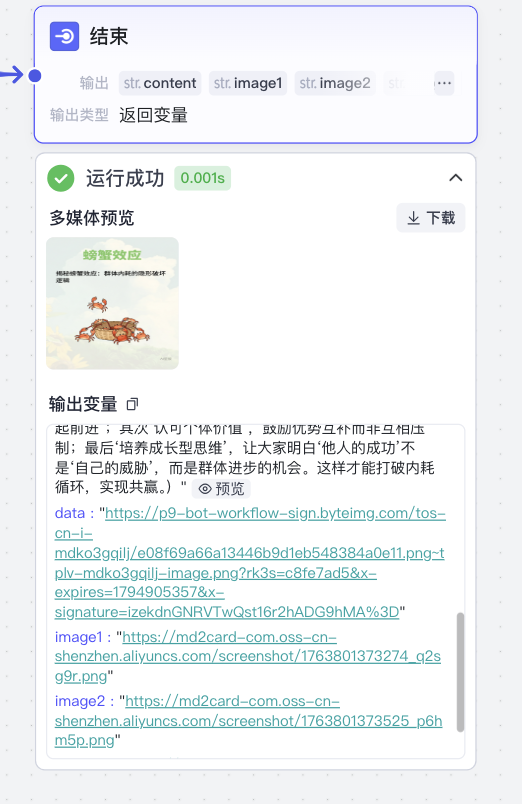 扣子(Coze)案例:搞定心理学赛道!一键生成高颜值治愈系小红书图文卡片