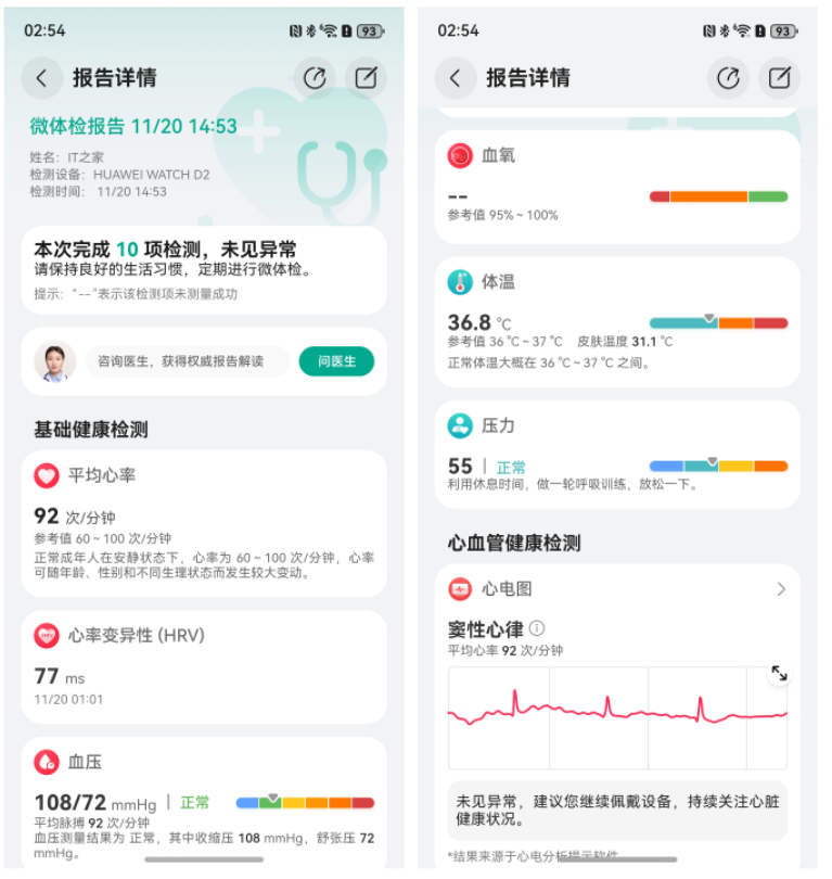 【IT之家评测室】华为 WATCH D2，业界唯一实现精准测血压的智能手表