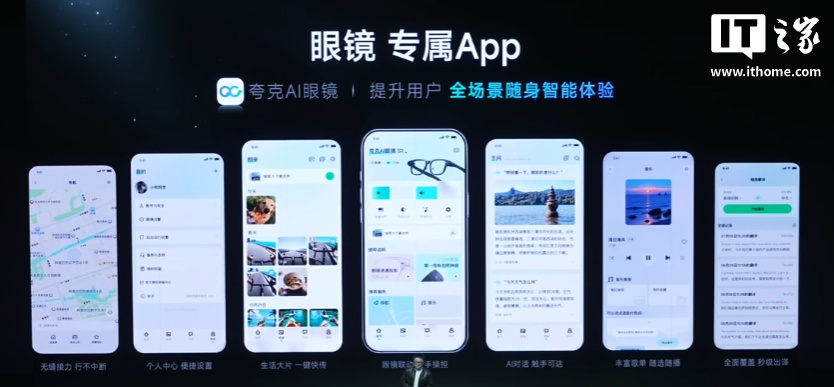 阿里首款自研 AI 眼镜：夸克 AI 眼镜 S1 发布，双光机显示、3K 视频拍摄、可换电设计