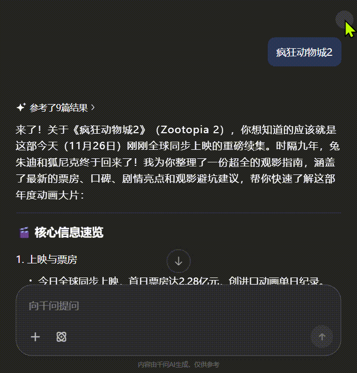 夸克 | 6.0放大招!! 千问AI助手全面上线PC/手机端