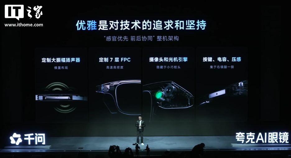 阿里首款自研 AI 眼镜：夸克 AI 眼镜 S1 发布，双光机显示、3K 视频拍摄、可换电设计