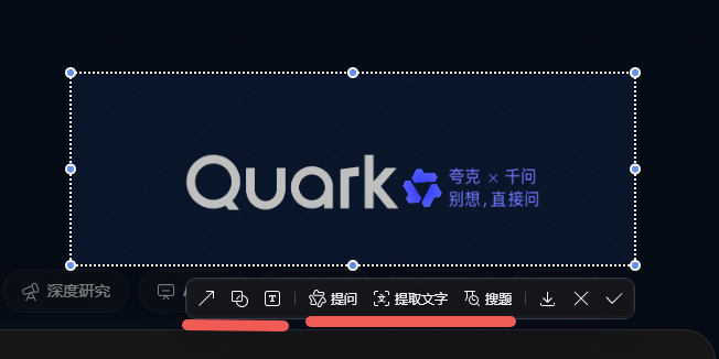 夸克 | 6.0放大招!! 千问AI助手全面上线PC/手机端